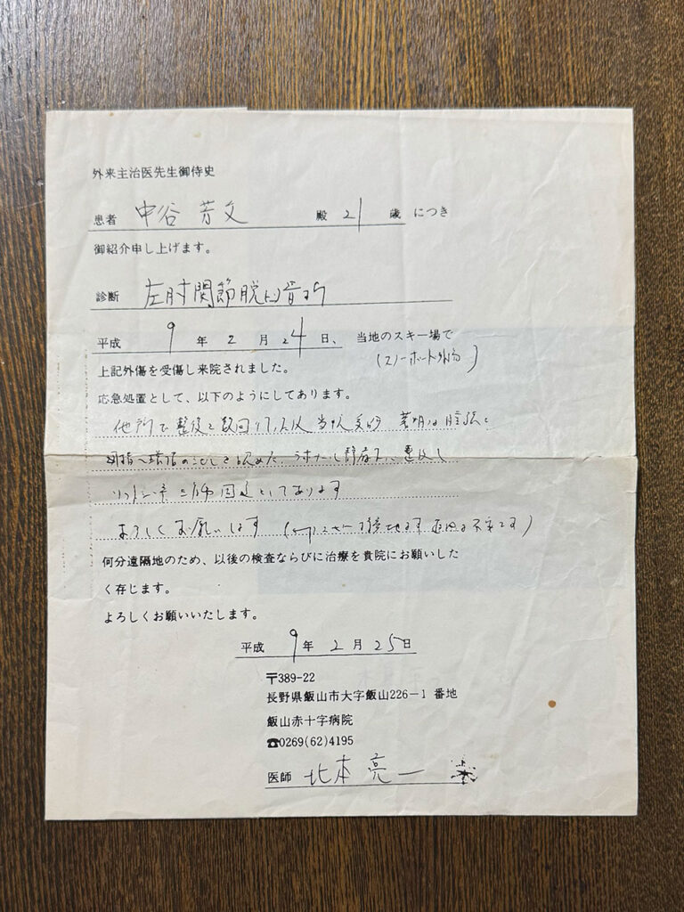 骨折の診断書
