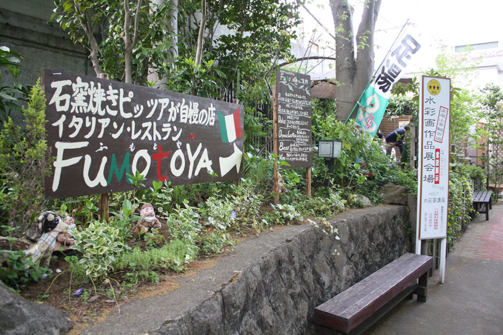 高尾山 FuMotoYAは石窯焼きピザが自慢のイタリアンレストラン