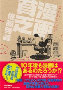 クリエイター共通の問題！どう売る？漫画貧乏