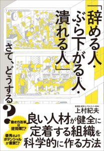 辞める人・ぶら下がる人・潰れる人