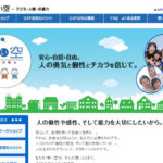 NPO 青い空のウェブサイト