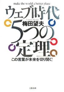 ウェブ時代５つの定理