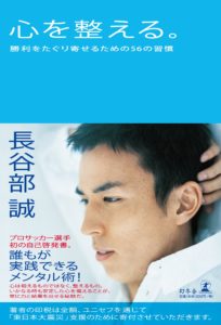 心を整える。 勝利をたぐり寄せるための56の習慣