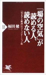 KY 「場の空気」が読める人、読めない人