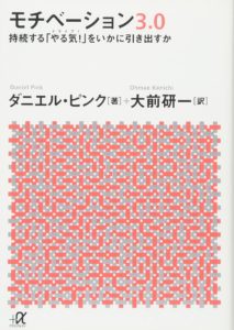 モチベーション3.0