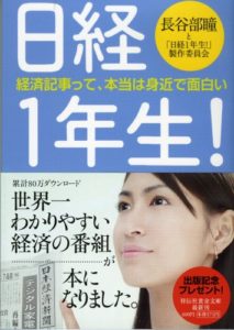 日経１年生