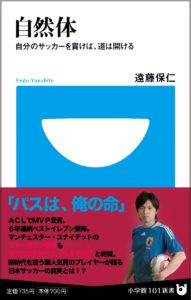 自然体 遠藤保仁