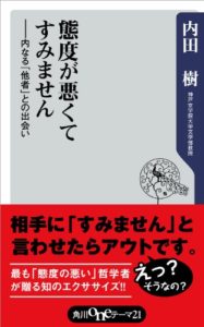 態度が悪くてすいません