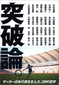 突破論