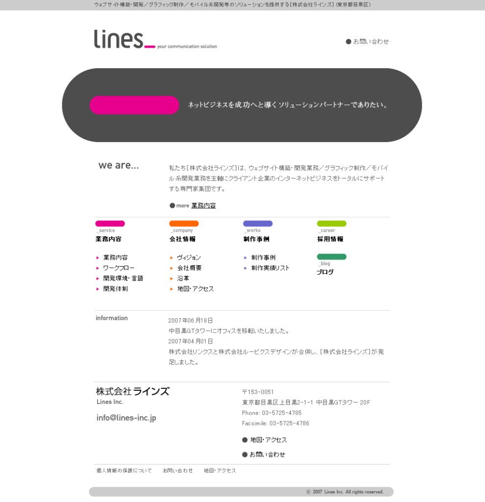 LINESの旧ウェブサイト