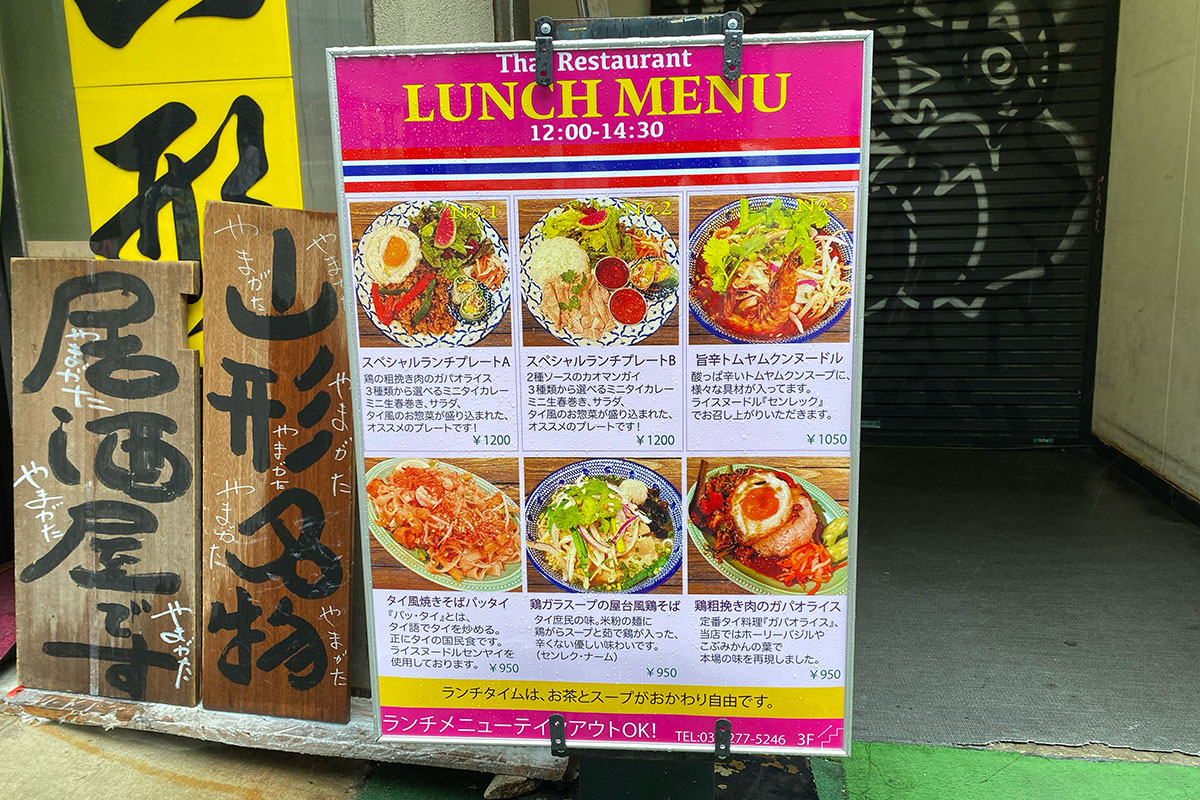渋谷のタイ料理屋 コップンタイガーのランチメニュー