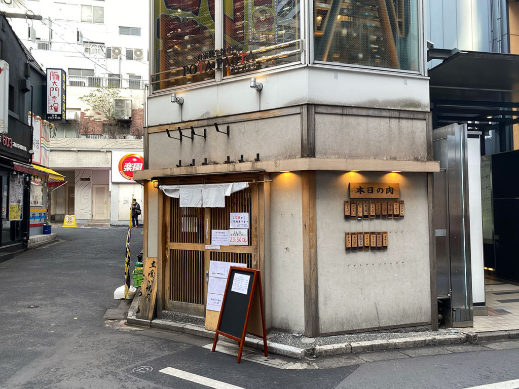 立ち喰い焼肉 治郎丸 渋谷店