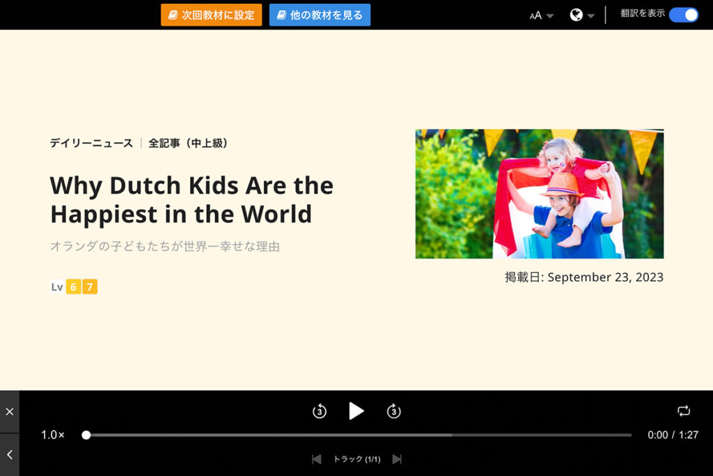 オランダの子どもたちが世界一幸せな理由 ネイティブキャンプのデイリーニュース