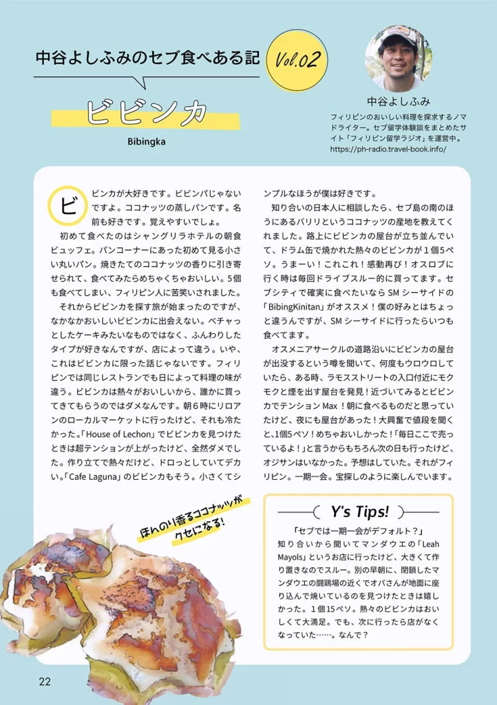 ビビンカ フィリピンのスイーツ ナビセブ