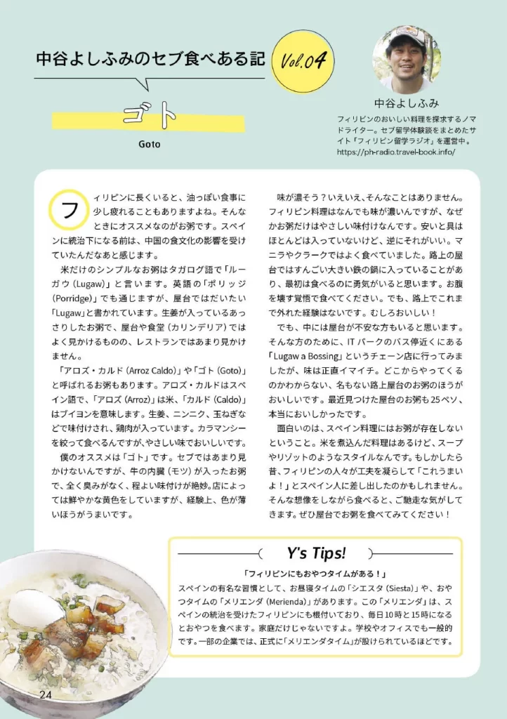 ゴト フィリピンのお粥