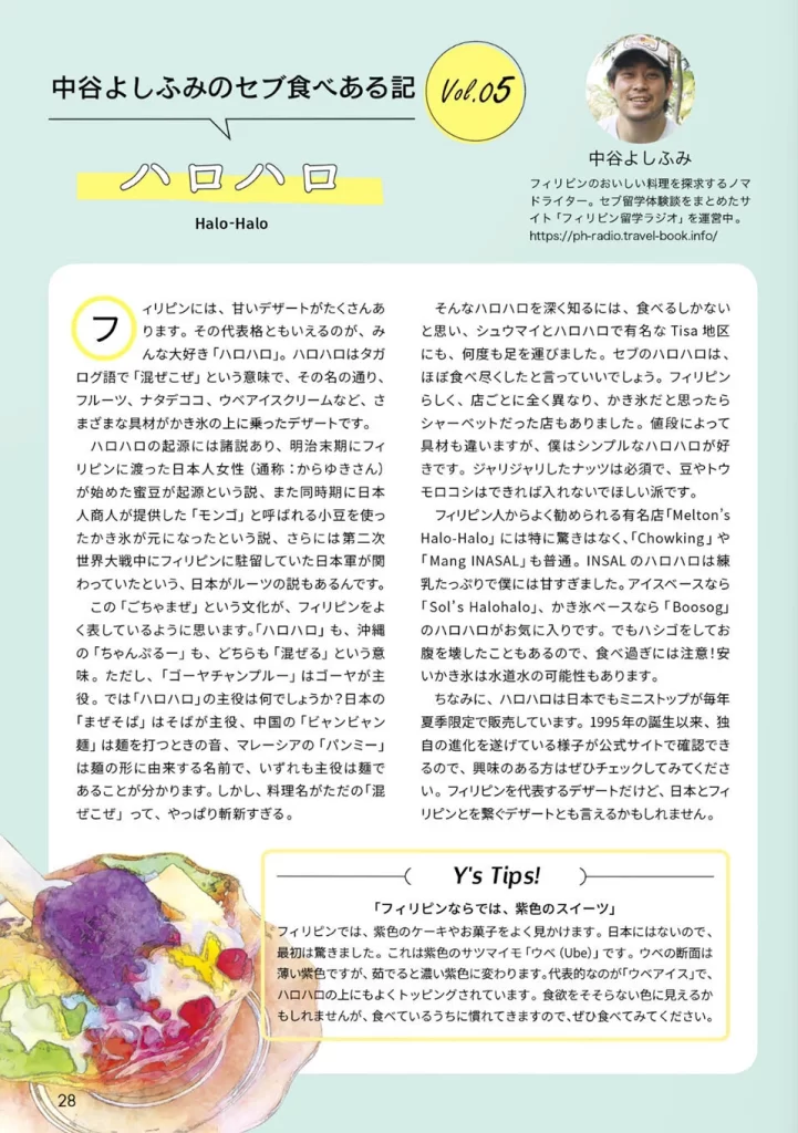 ハロハロ フィリピンのデザート