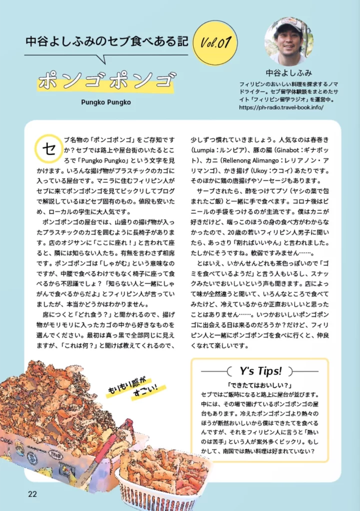 ポンゴポンゴ セブの屋台料理