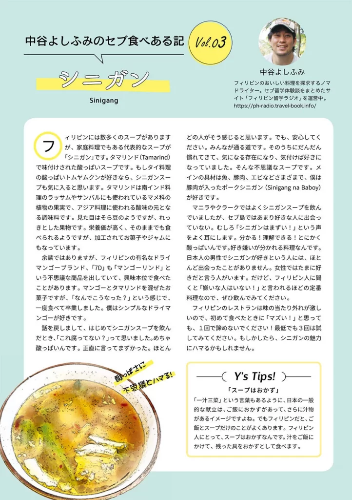 シニガン フィリピンの酸っぱいスープ