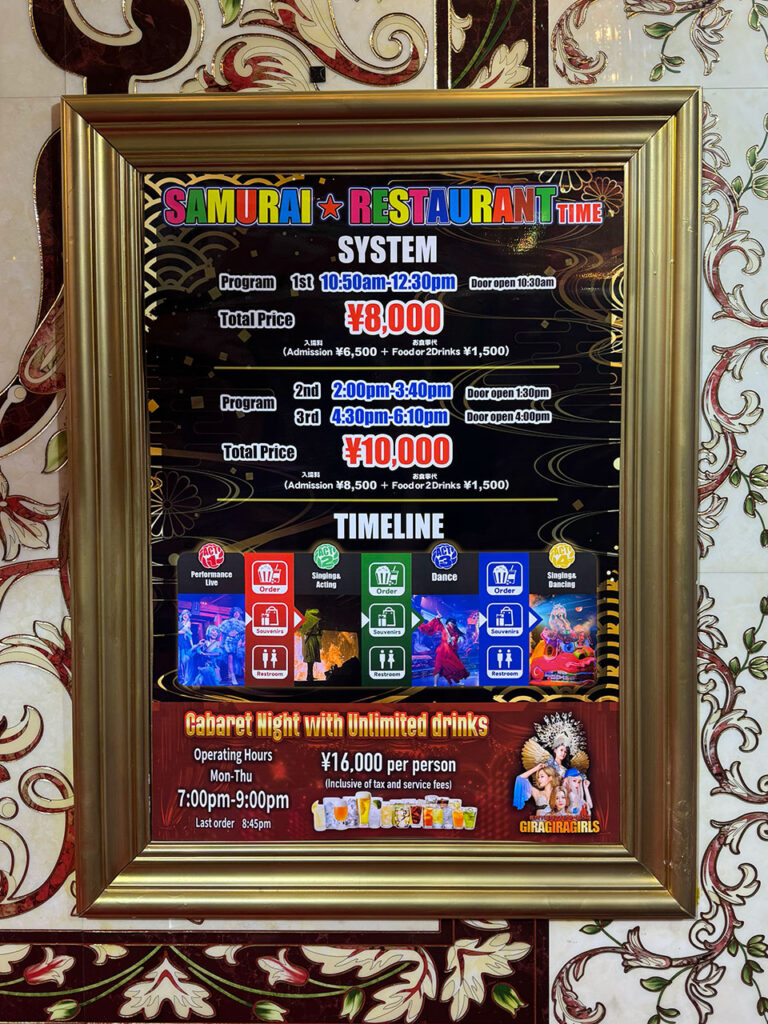 サムライレストランの料金