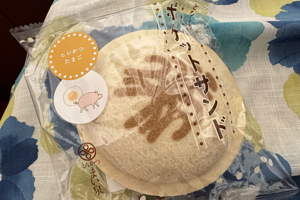 くまどりポケットサンド