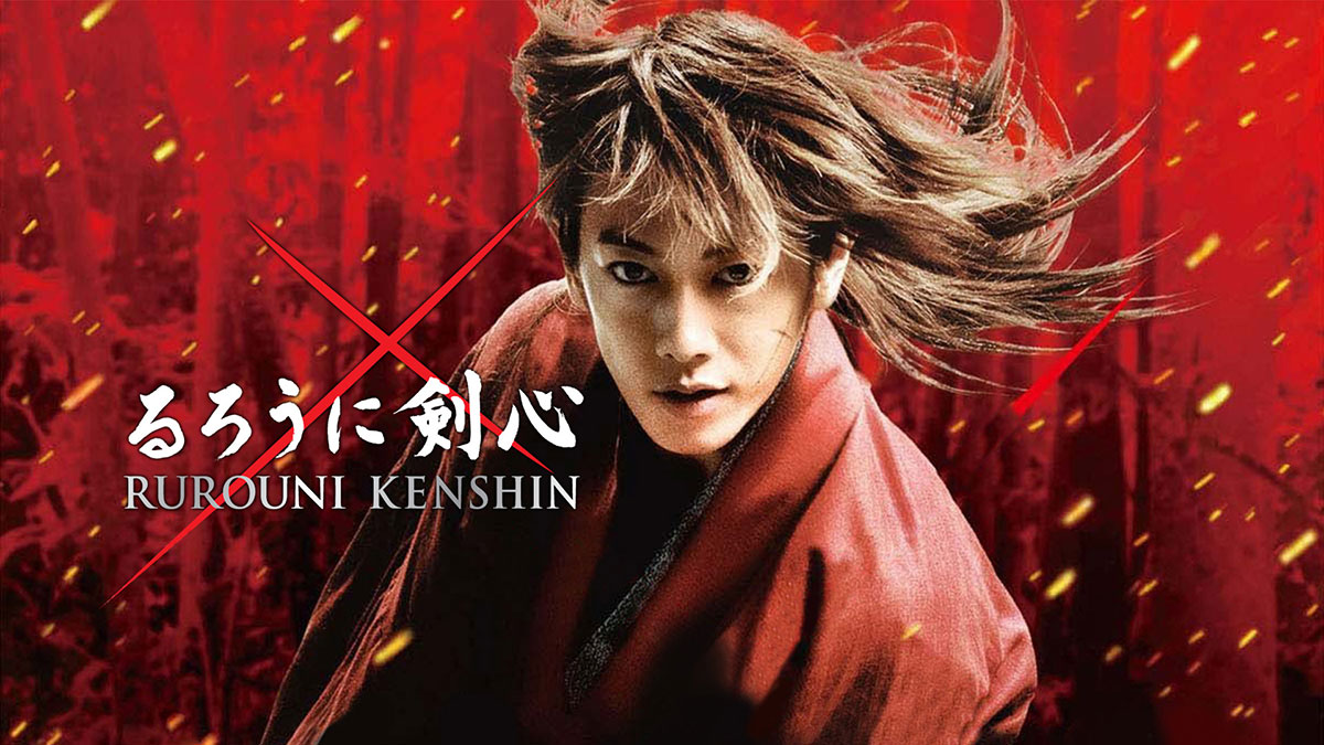 映画『るろうに剣心』で幕末から明治を学ぶ