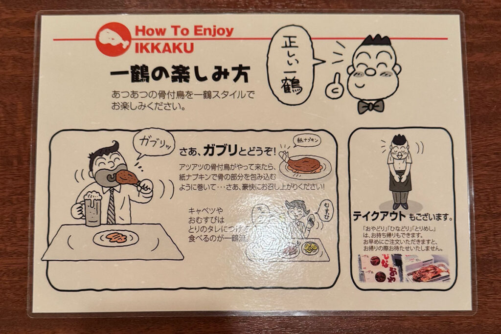 骨付鳥 一鶴の食べ方