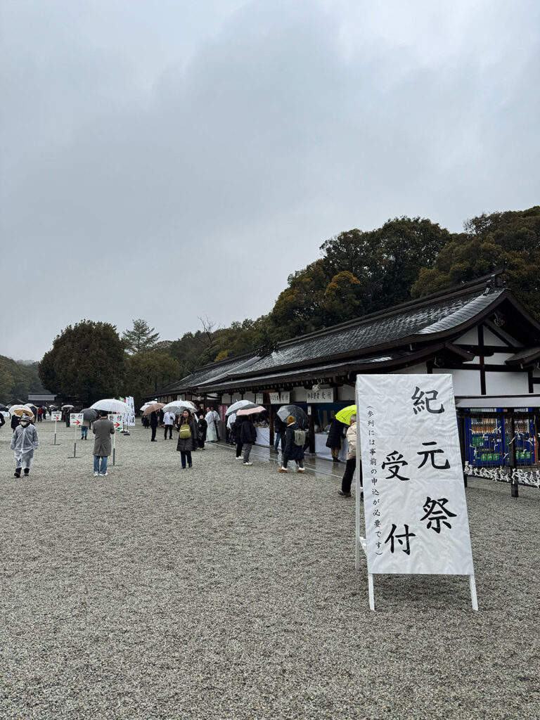 橿原神宮の紀元節