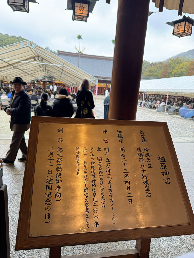 橿原神宮の御祭神は神武天皇