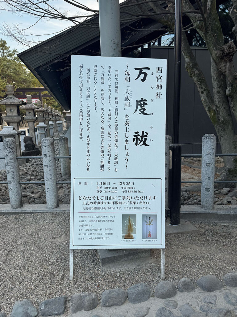 西宮神社の「大祓詞」