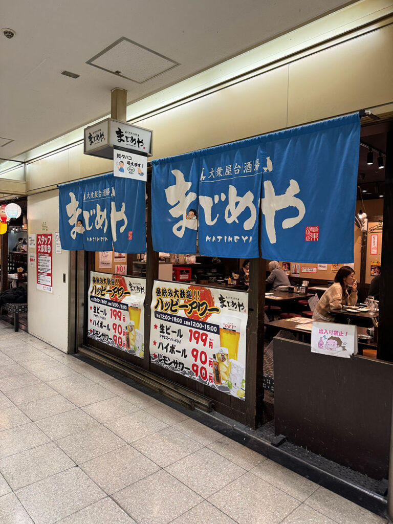大阪駅前第2ビルのまじめや