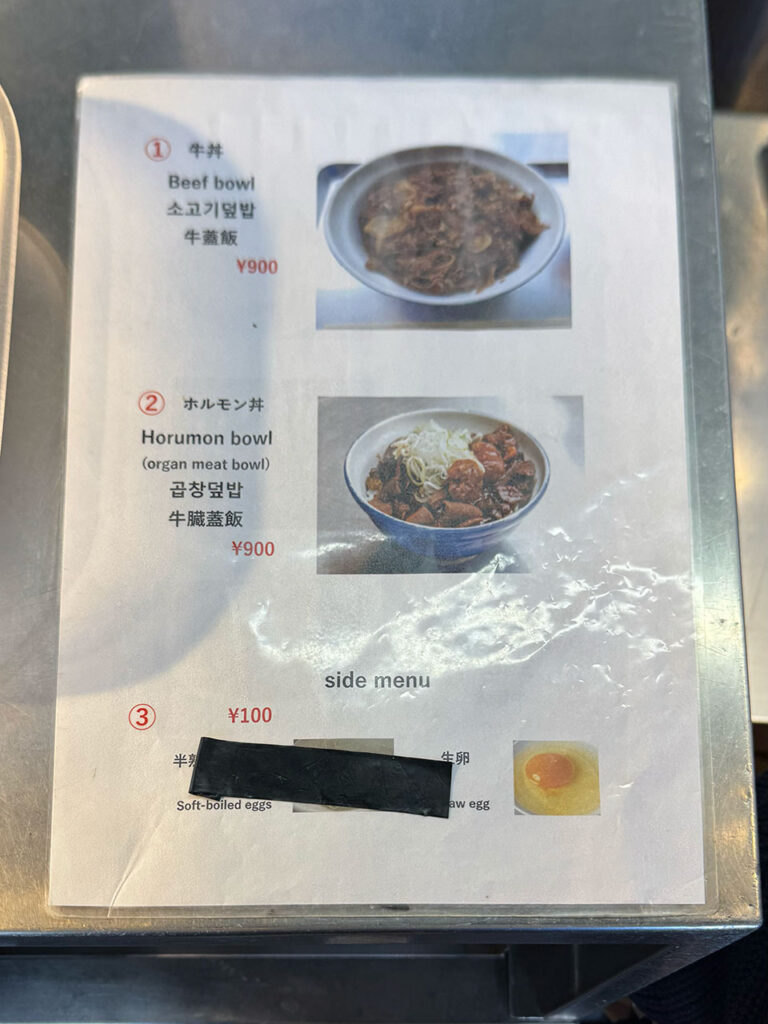 築地「きつねや」のメニュー