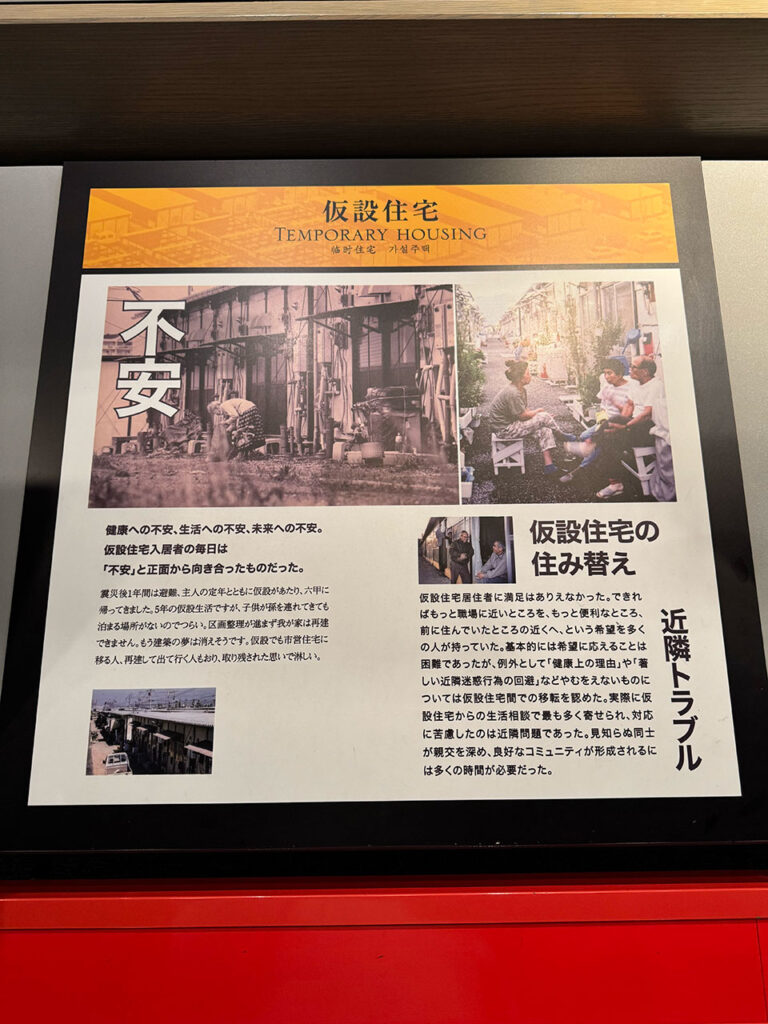 阪神・淡路大震災　仮設住宅の不安