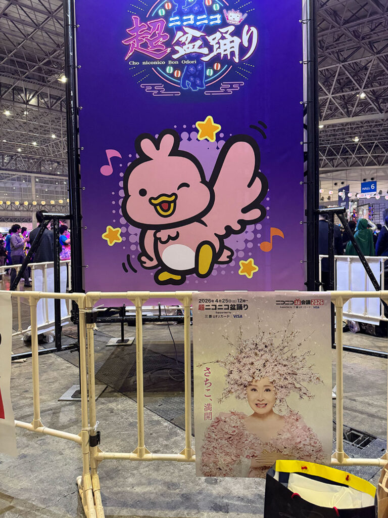 超ニコニコ盆踊りの小林幸子