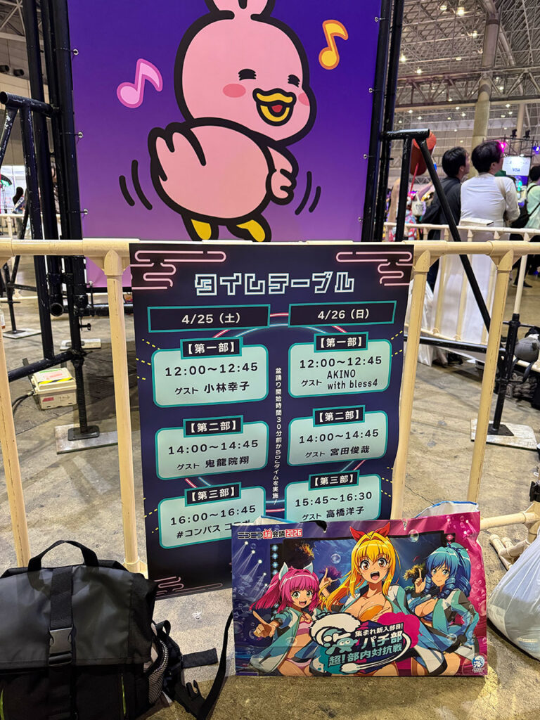 超ニコニコ盆踊りのタイムテーブル