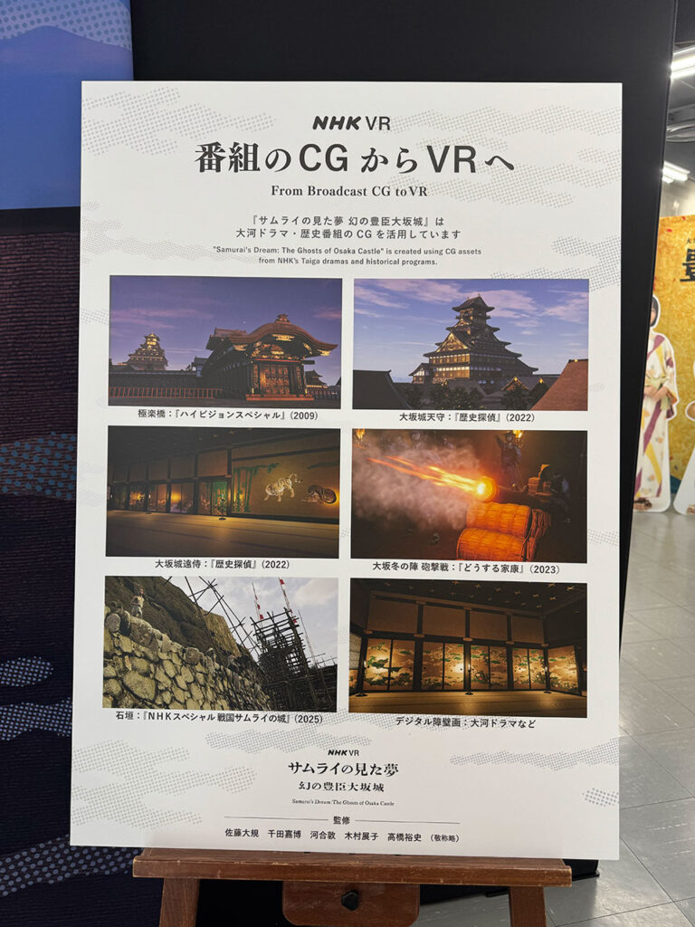 テレビ番組の3DデータでVRイベント｜NHK「豊臣兄弟！」宣伝レポ