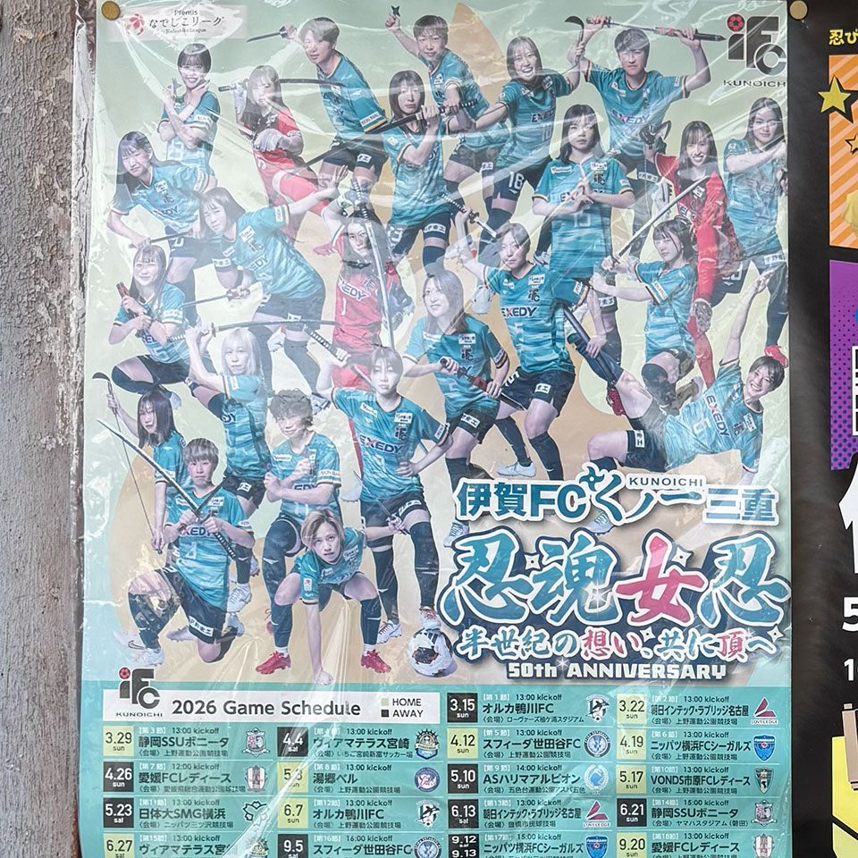 三重】伊賀あるある｜忍者だらけの街