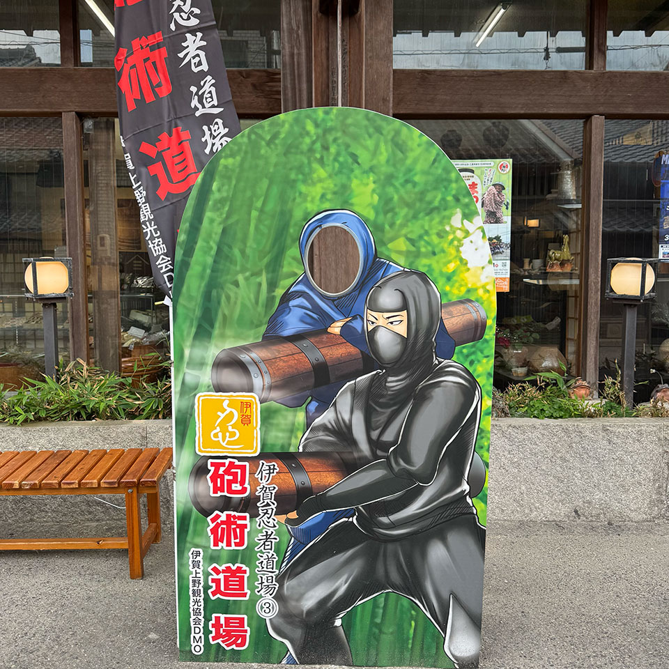 伊賀の蹲 三重】伊賀あるある｜忍者だらけの街