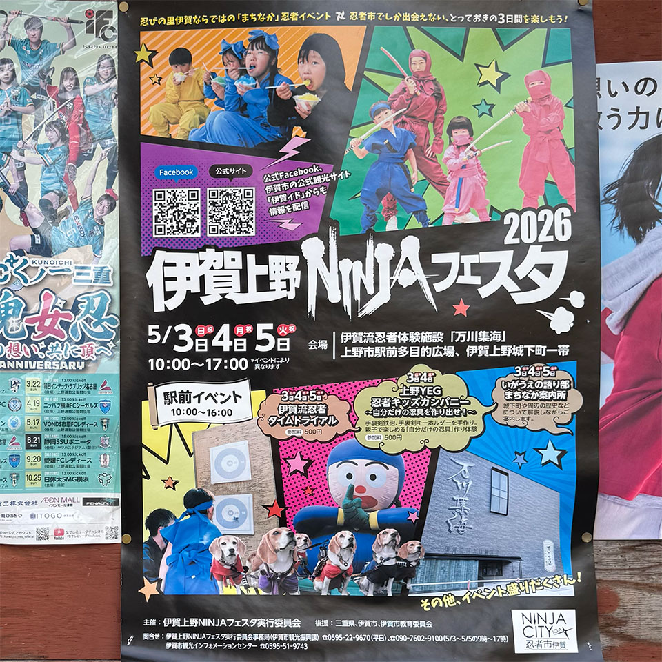 伊賀上野 NINJAフェスタ