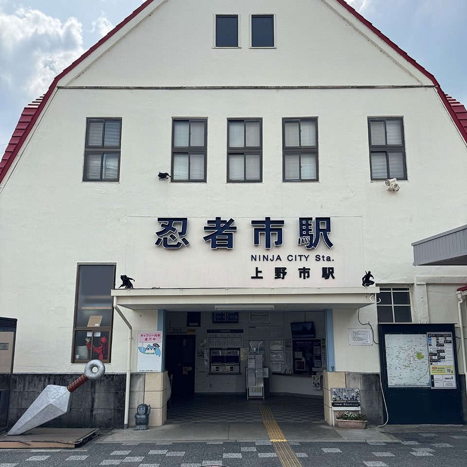 忍者市駅、上野市駅