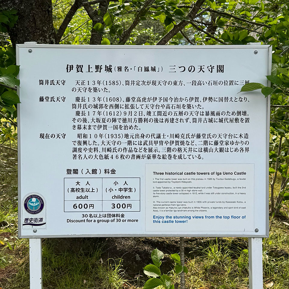 伊賀上野城の３つの天守閣