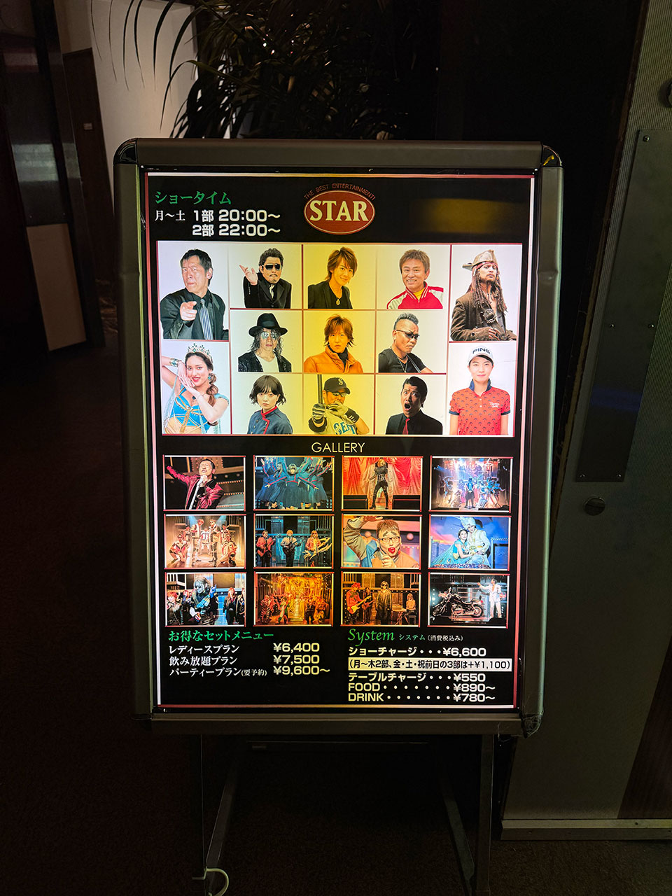 六本木のスターものまねエンターテイメントハウス