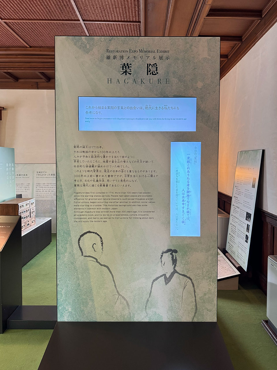 葉隠 維新博メモリアル展示