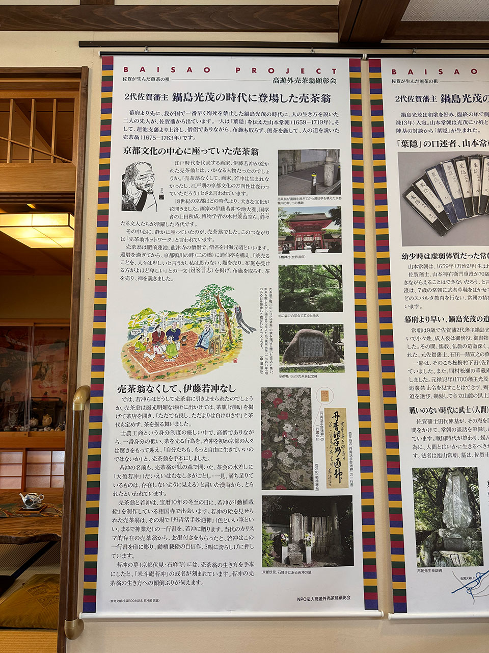売茶翁の歴史