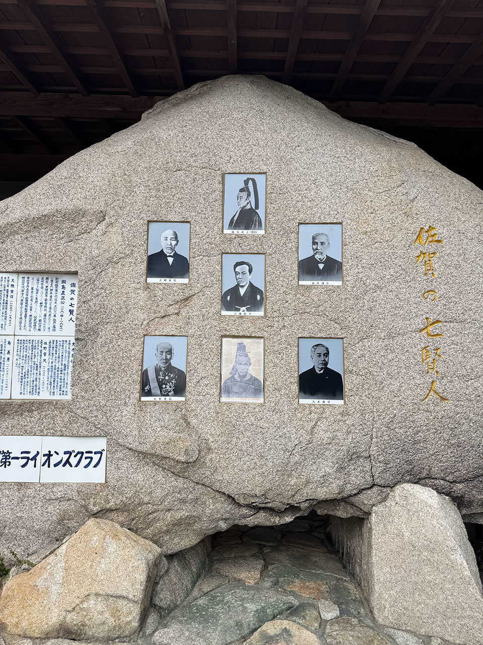 佐賀の七賢人
