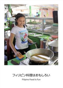 フィリピン料理の書籍「フィリピン料理はおもしろい」