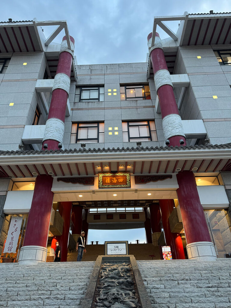 四海樓