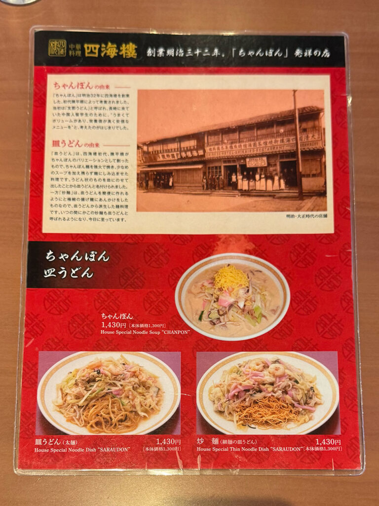 ちゃんぽんの歴史