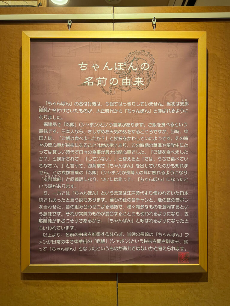ちゃんぽんの名前の由来