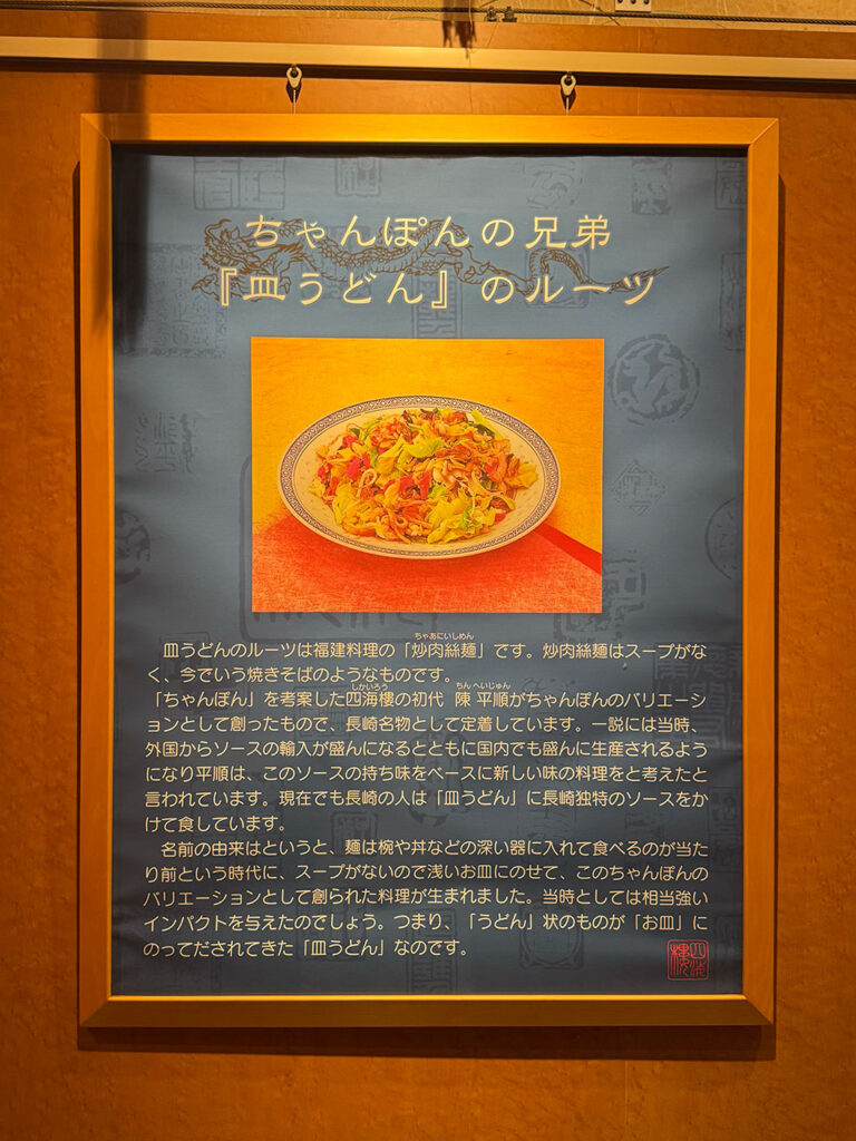 皿うどんのルーツ
