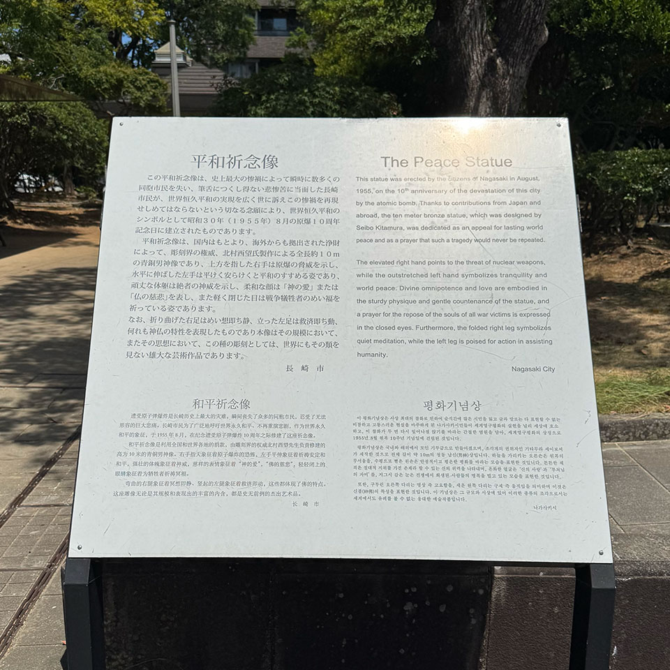長崎県出身の彫刻家・北村西望(きたむらせいぼう)